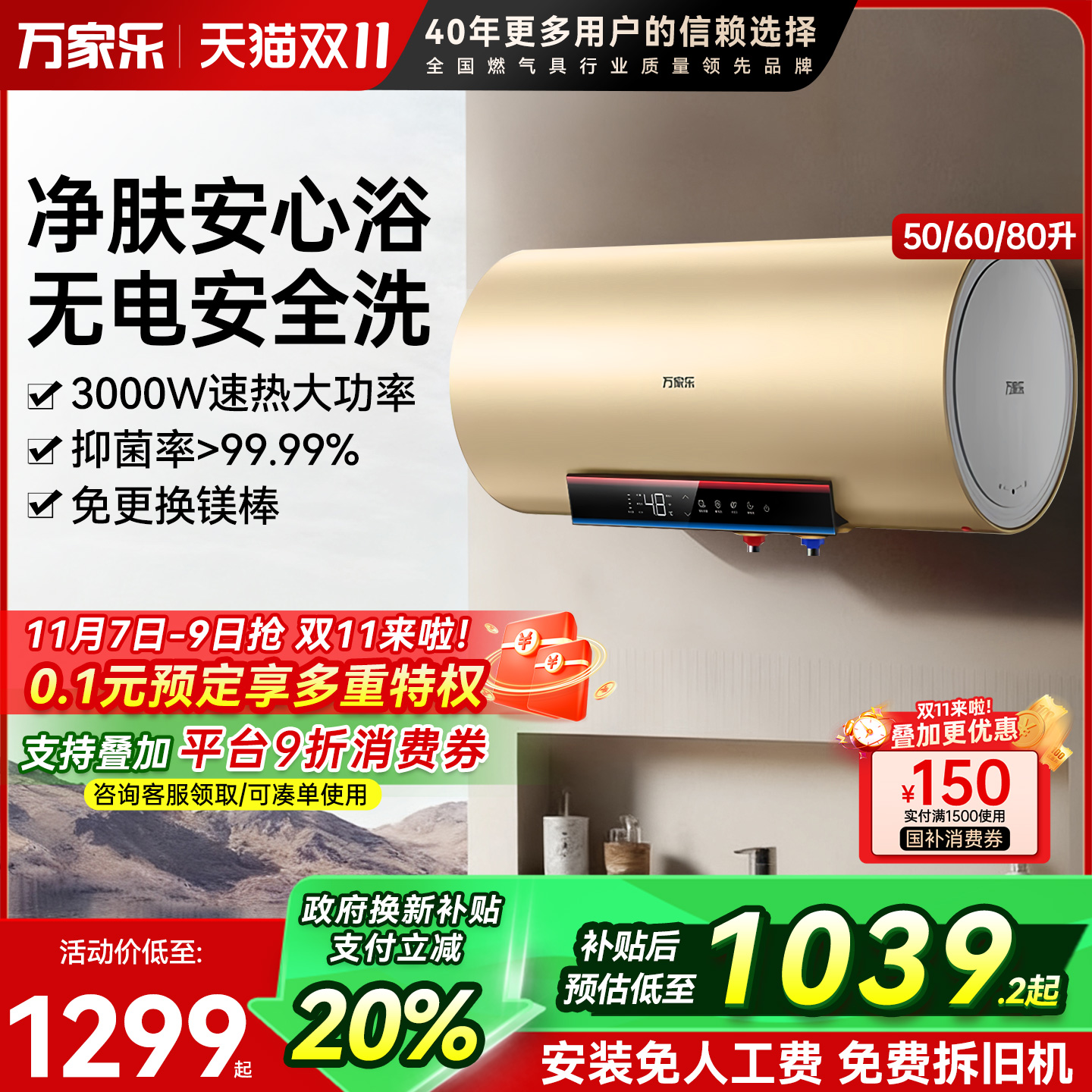 新品万家乐R7电热水器一级能效储水式50L出水断电安全洗60升家用
