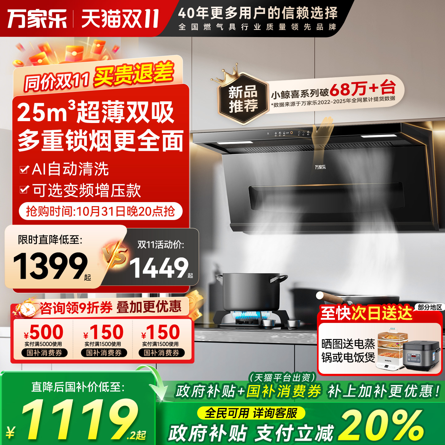 万家乐25立方油烟机超薄双吸