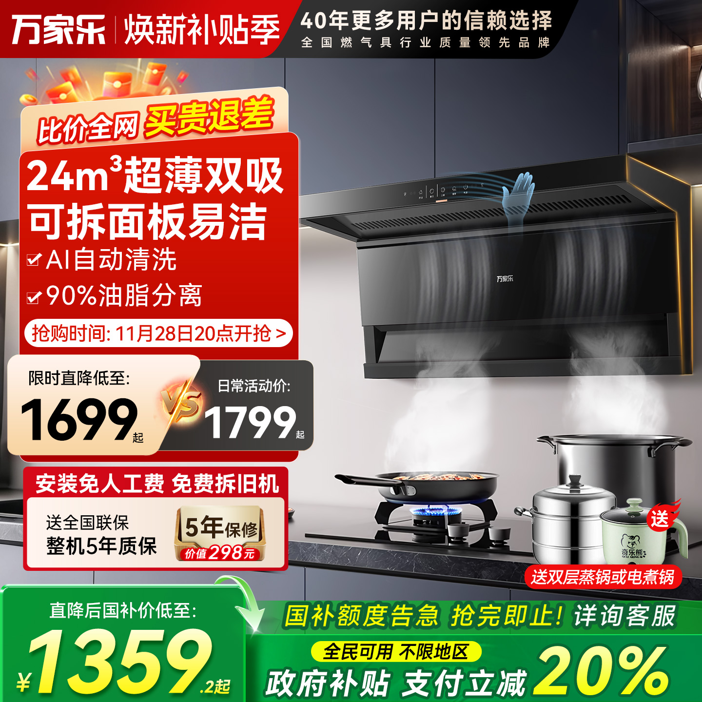 万家乐24m³超薄油烟机顶侧双吸