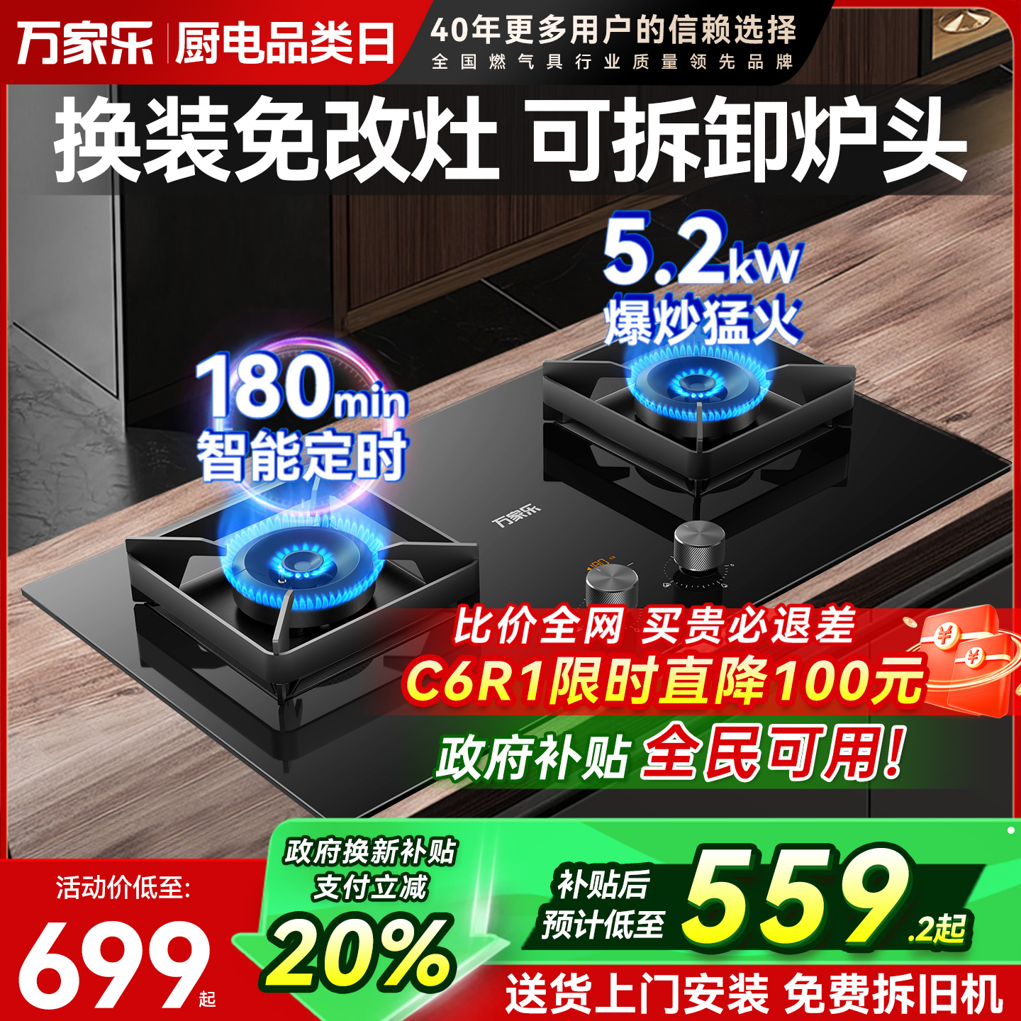 万家乐5.2KW定时燃气灶双灶新品