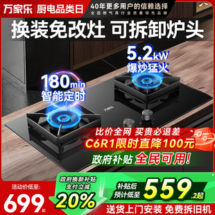 万家乐AY8A燃气灶双灶台式 灶定时C6R1家用 天然气煤气灶嵌入式