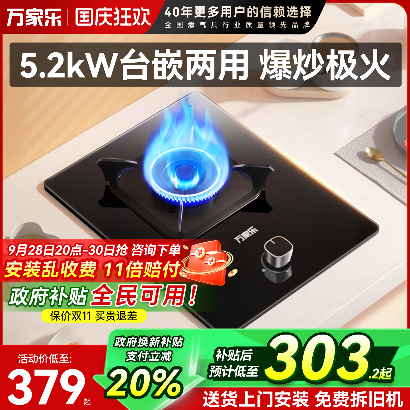万家乐台式煤气灶单灶