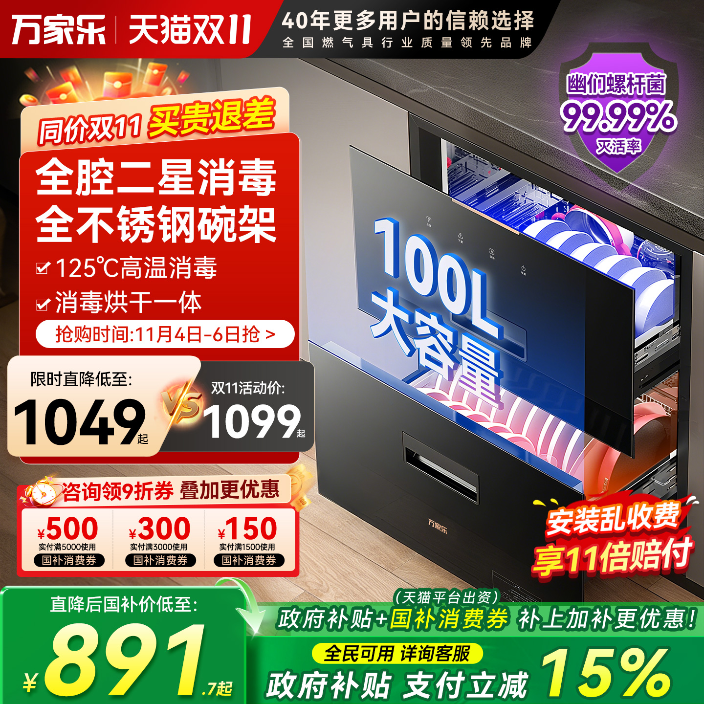 万家乐嵌入式高温带烘干消毒柜