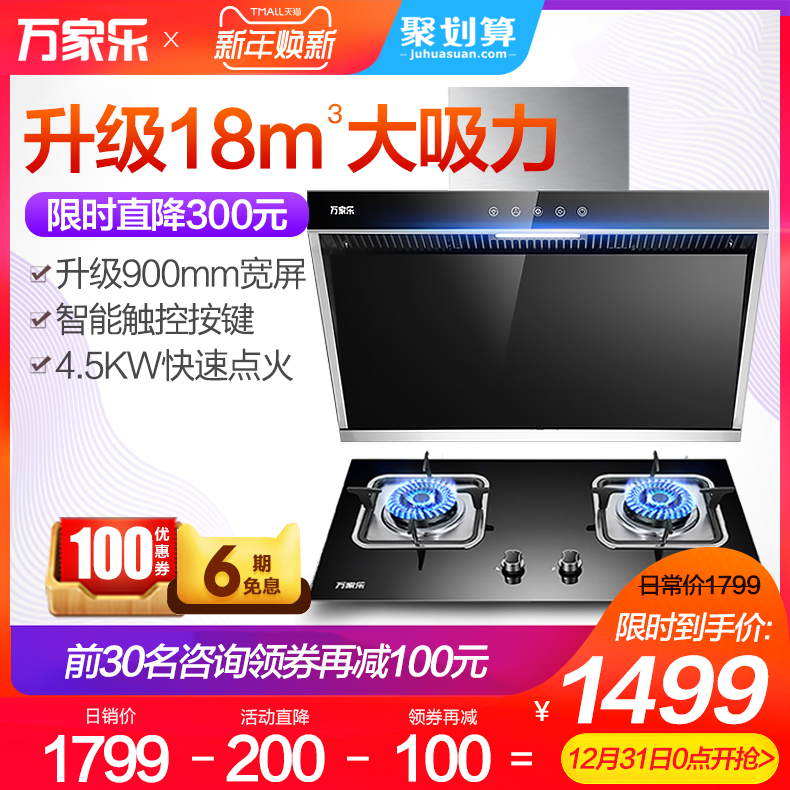 Íò¼ÒÀÖAL012+K261B³éÓÍÑÌ»úÈ¼ÆøÔîÌײÍÑÌÔîÈÈ ²àÎüʽÑÌ»úÔî¾ßÌ××°