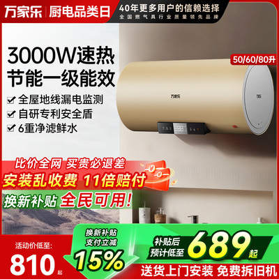 新品万家乐U7电热水器家用卫生间50/60/80升洗澡储水式速热节能