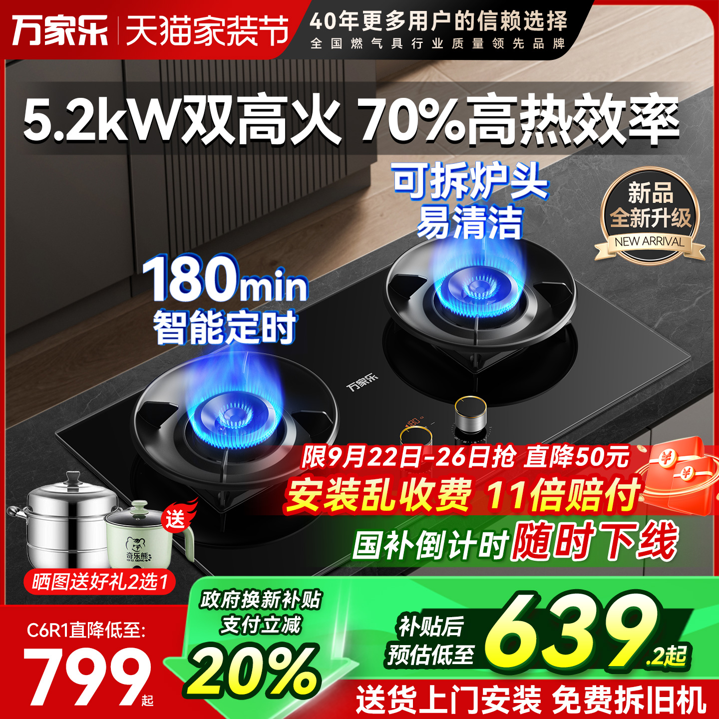 万家乐5.2kW燃气灶定时大面板