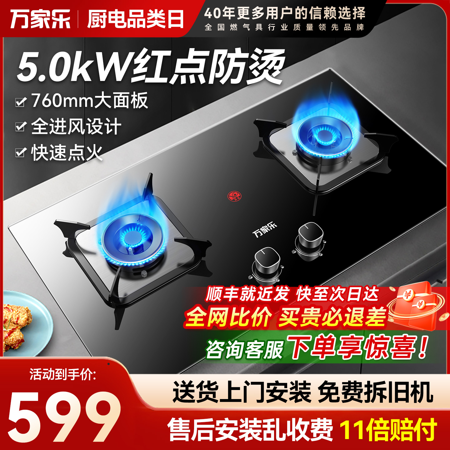新品万家乐5.0kW不锈钢燃气灶