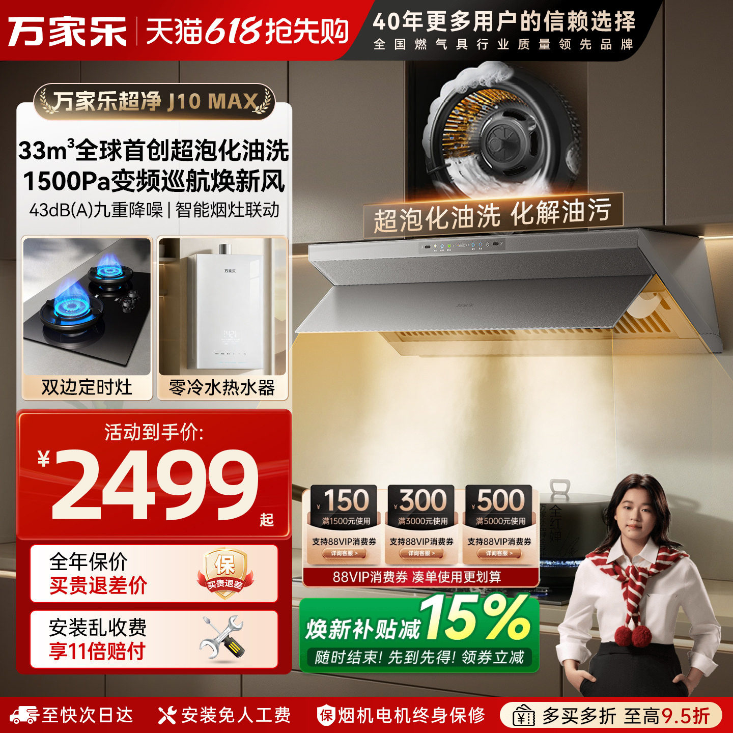[魔净]万家乐J10MAX抽油烟机燃气灶套餐顶侧大吸力家用套装化