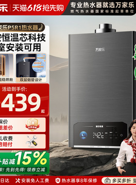 万家乐P5R1燃气热水器家用天然气12RH2恒温液化13升强排平衡式16L