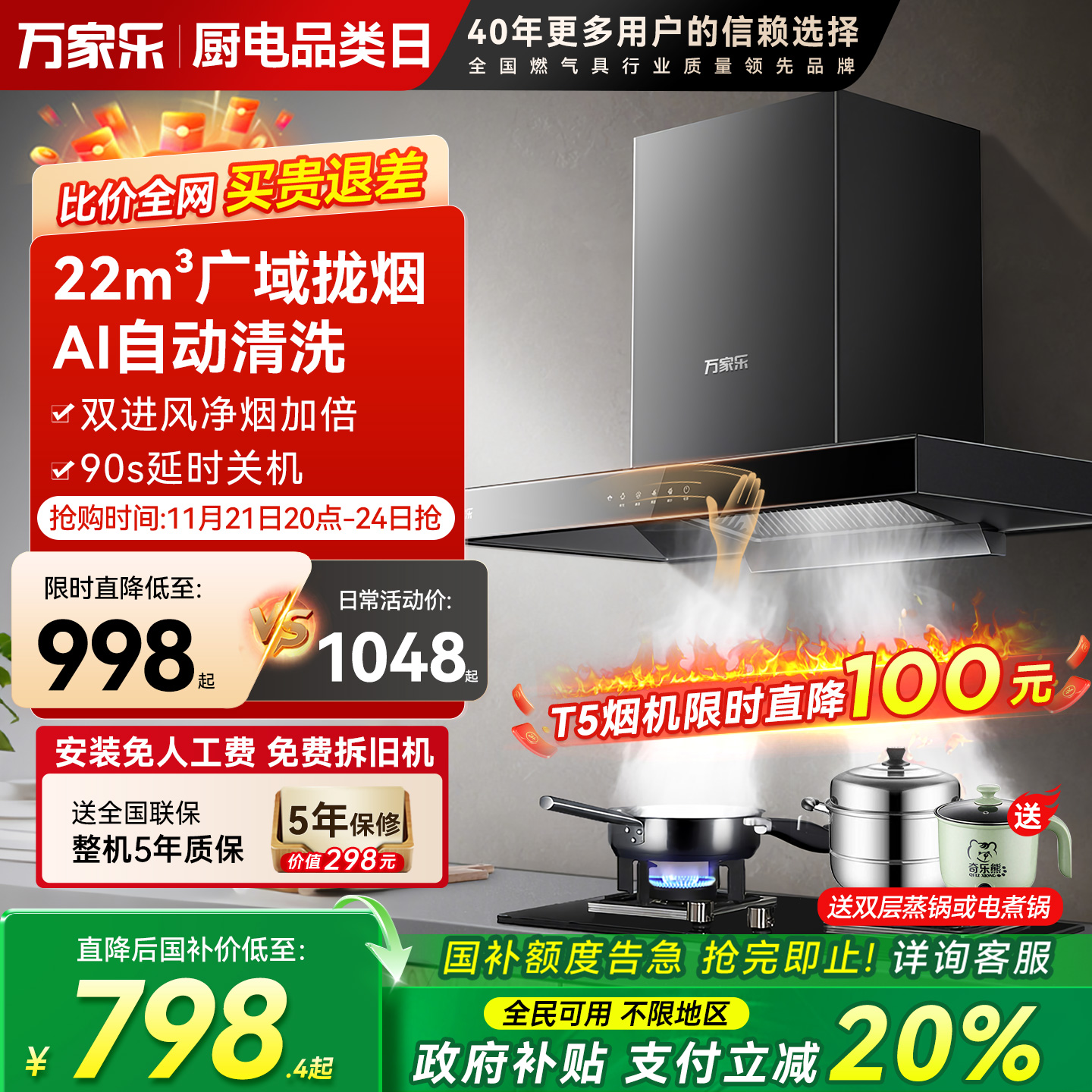 万家乐22立方油烟机顶吸式