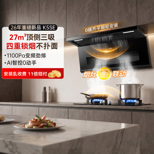 万家乐27m³烟灶热多件套7字机