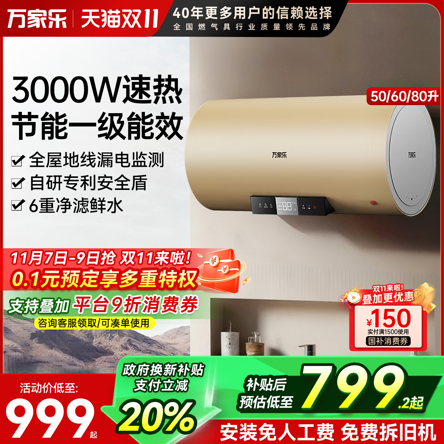 新品万家乐U7电热水器家用卫生间50/60/80升洗澡储水式速热节能