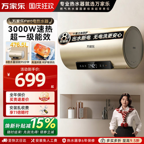 万家乐FW0电热水器卫生间储水式80L洗澡一级能效节能速热60升家用