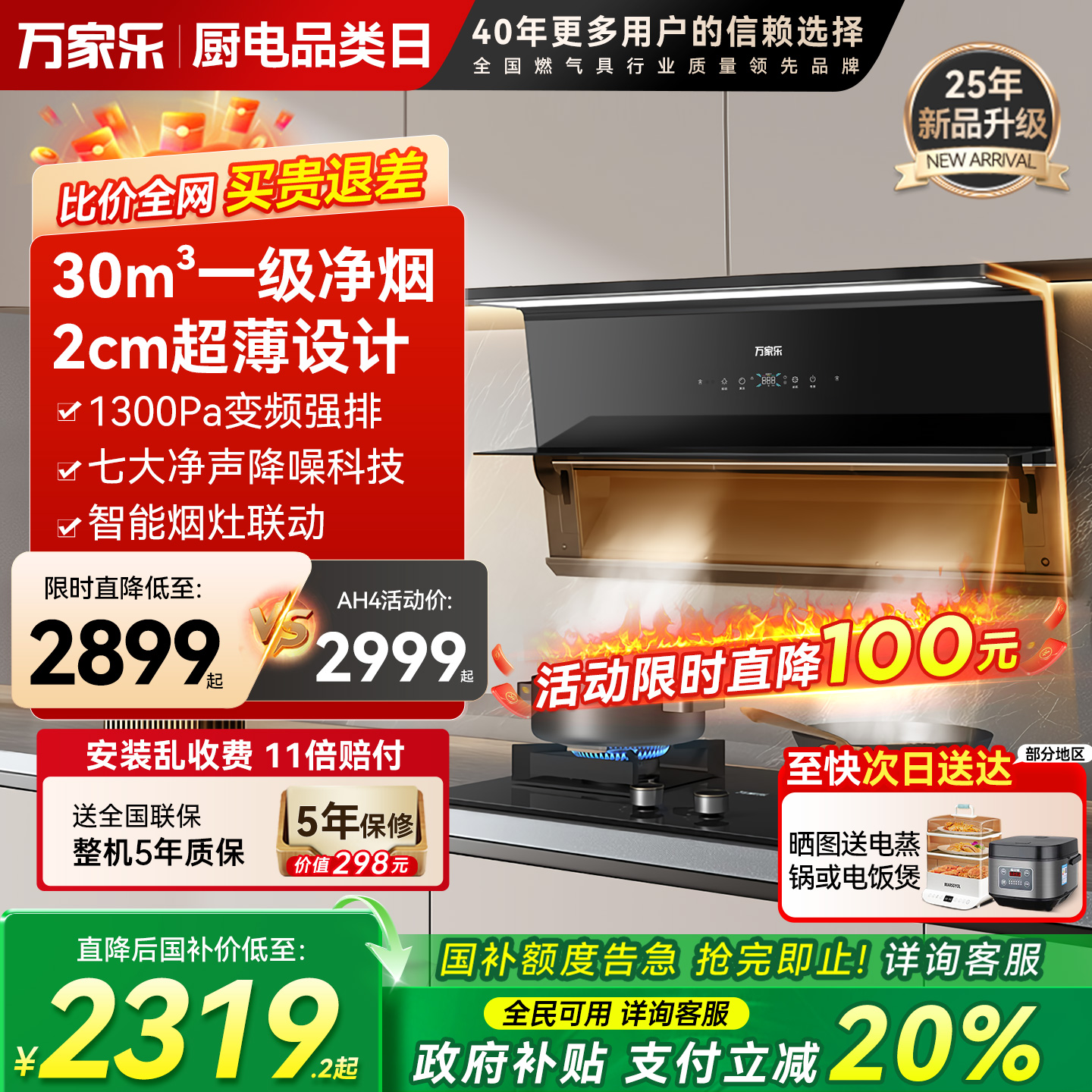 万家乐H5R2超薄吸油烟机变频家用厨房潜吸灶具抽油烟机7字机套装