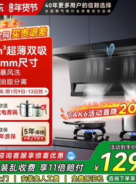 [政府补贴]万家乐TAK3抽油烟机7字型家用厨房大吸力烟机顶侧双吸