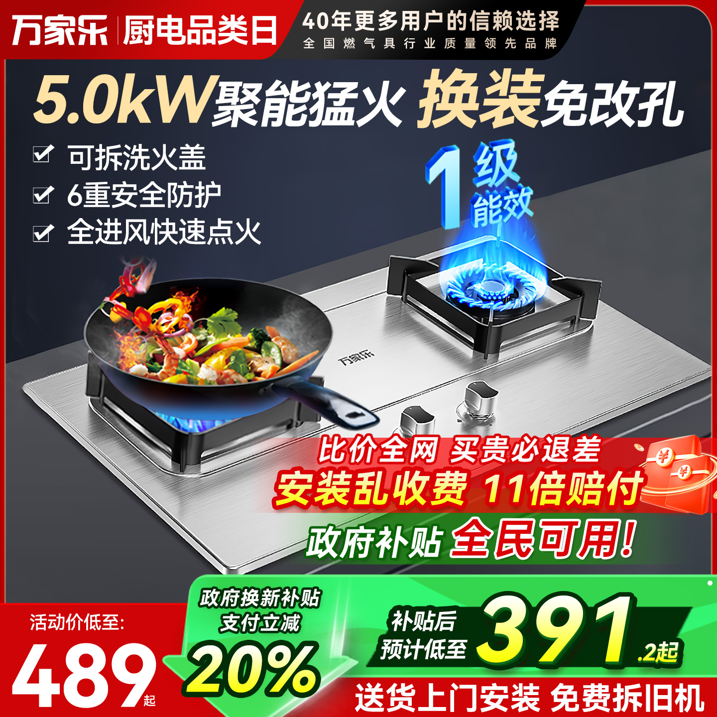 万家乐5kW火力燃气灶适配多尺寸