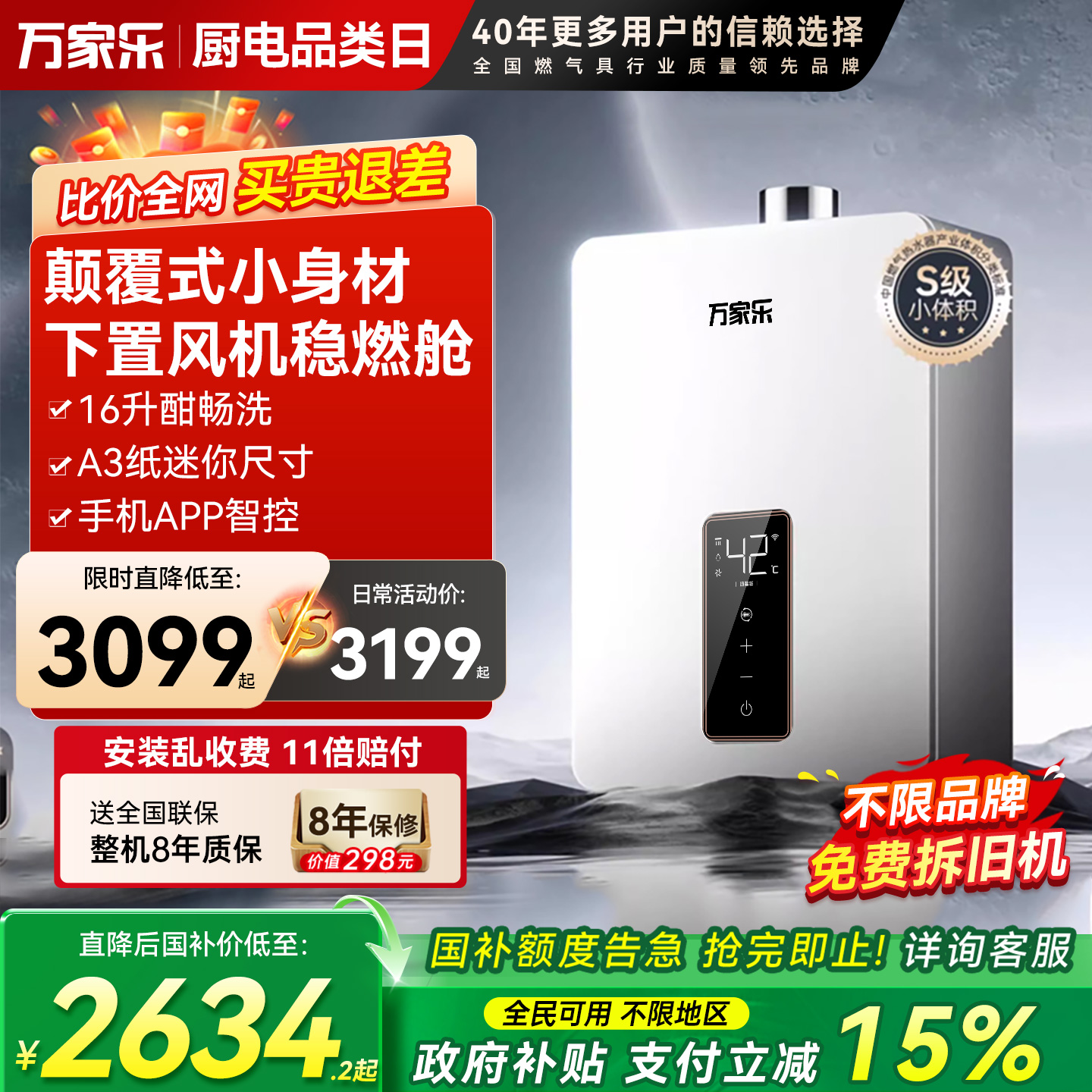 万家乐小尺寸燃气热水器23年新品