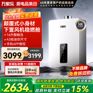 16升家用 万家乐RS20小体积燃气热水器13L恒温M2H静音 政府补贴