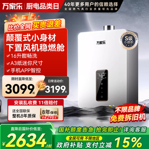 万家乐小尺寸燃气热水器23年新品