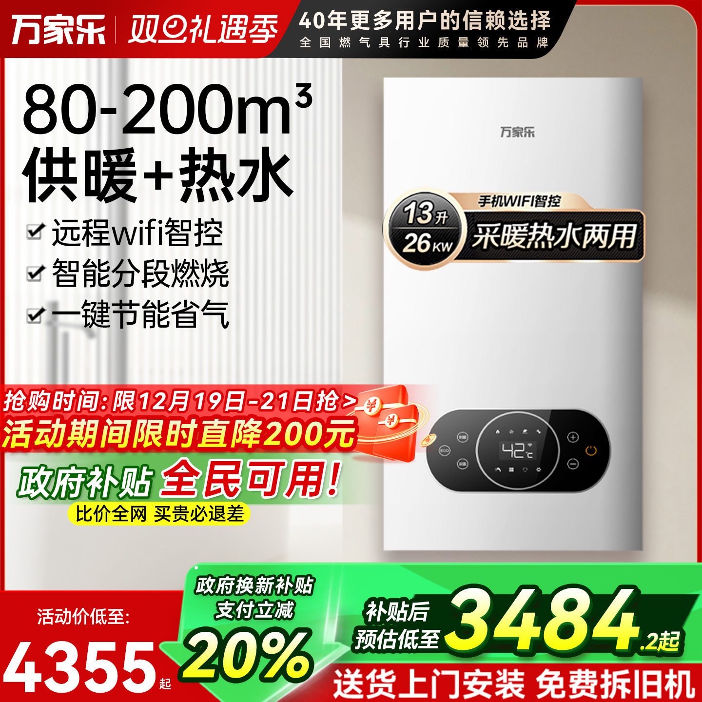 万家乐壁挂炉24BW天然气燃气锅炉26kW地暖采暖炉两用锅炉燃煤家用