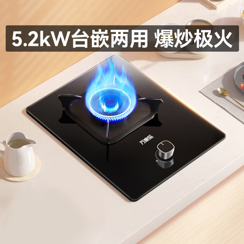 万家乐5.2kW燃气灶单灶嵌入式