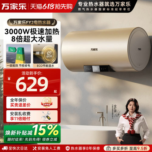 万家乐电热水器60升智能速热3KW