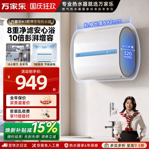 万家乐双胆小型超薄电热水器