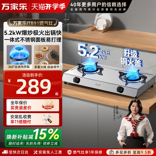 万家乐5.2kW猛火燃气灶铜质火盖