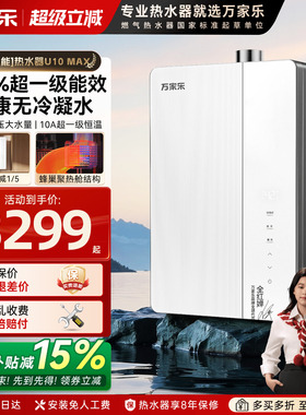 [新品]万家乐U10max燃气热水器天然气家用一级能效恒温增压U6R1