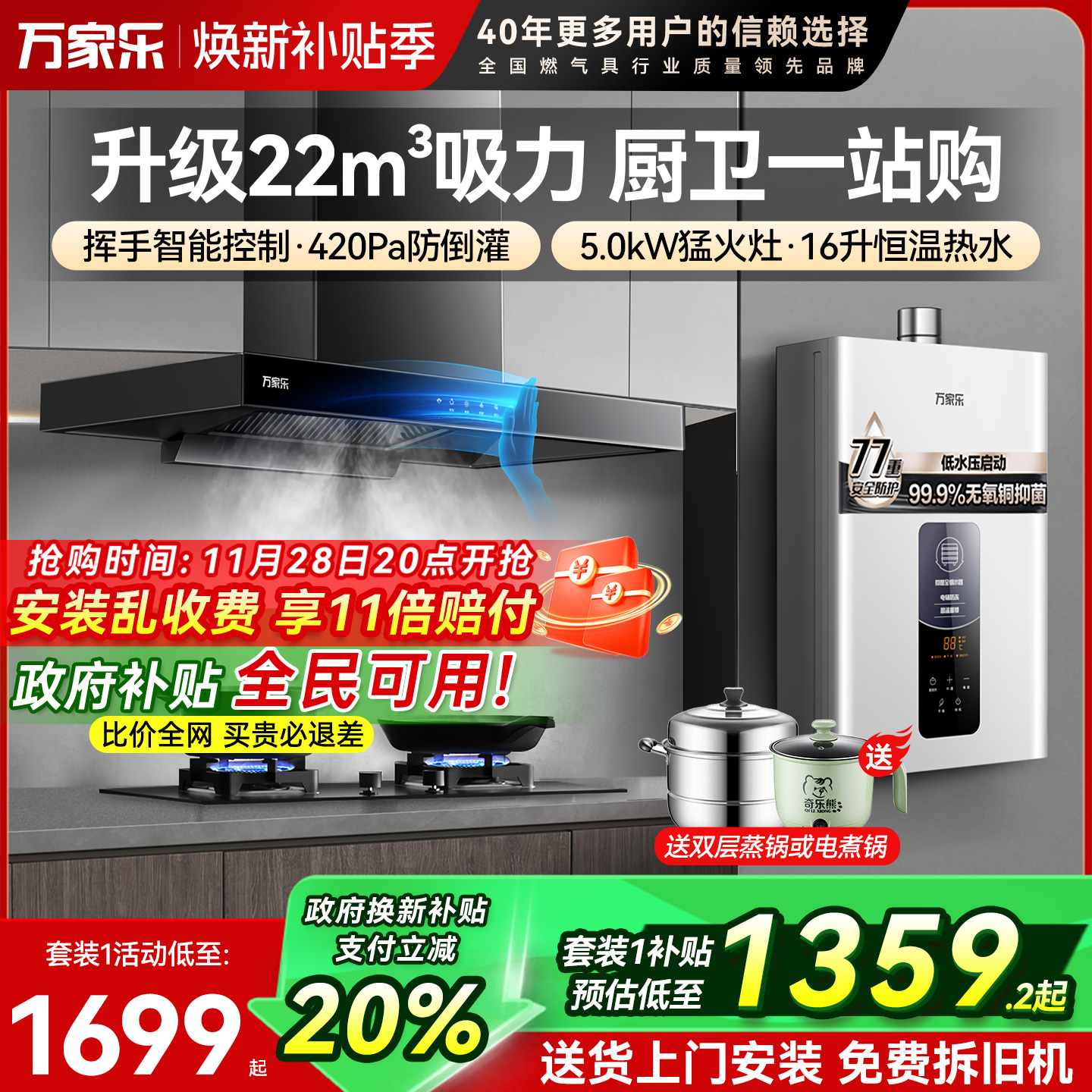 万家乐22立方烟灶套装顶吸式