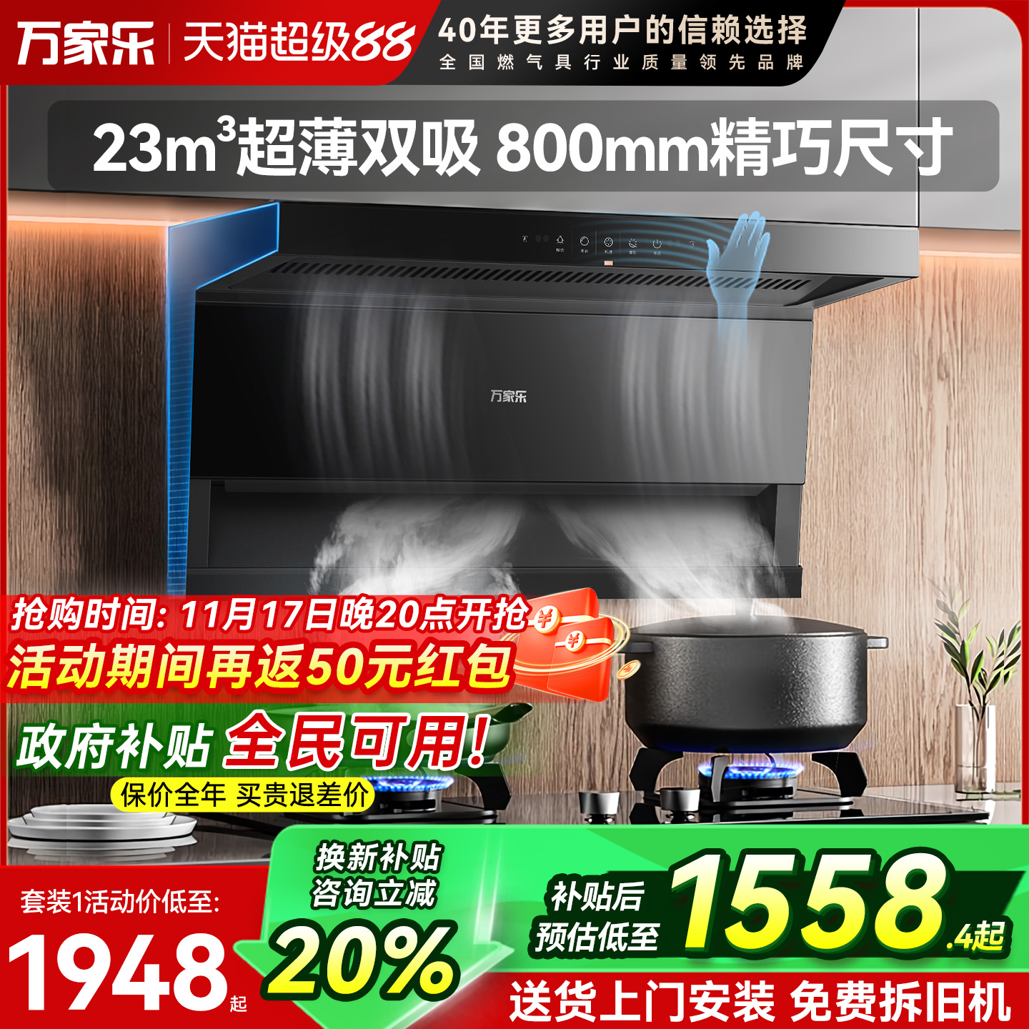 万家乐超薄7字烟灶套餐新品