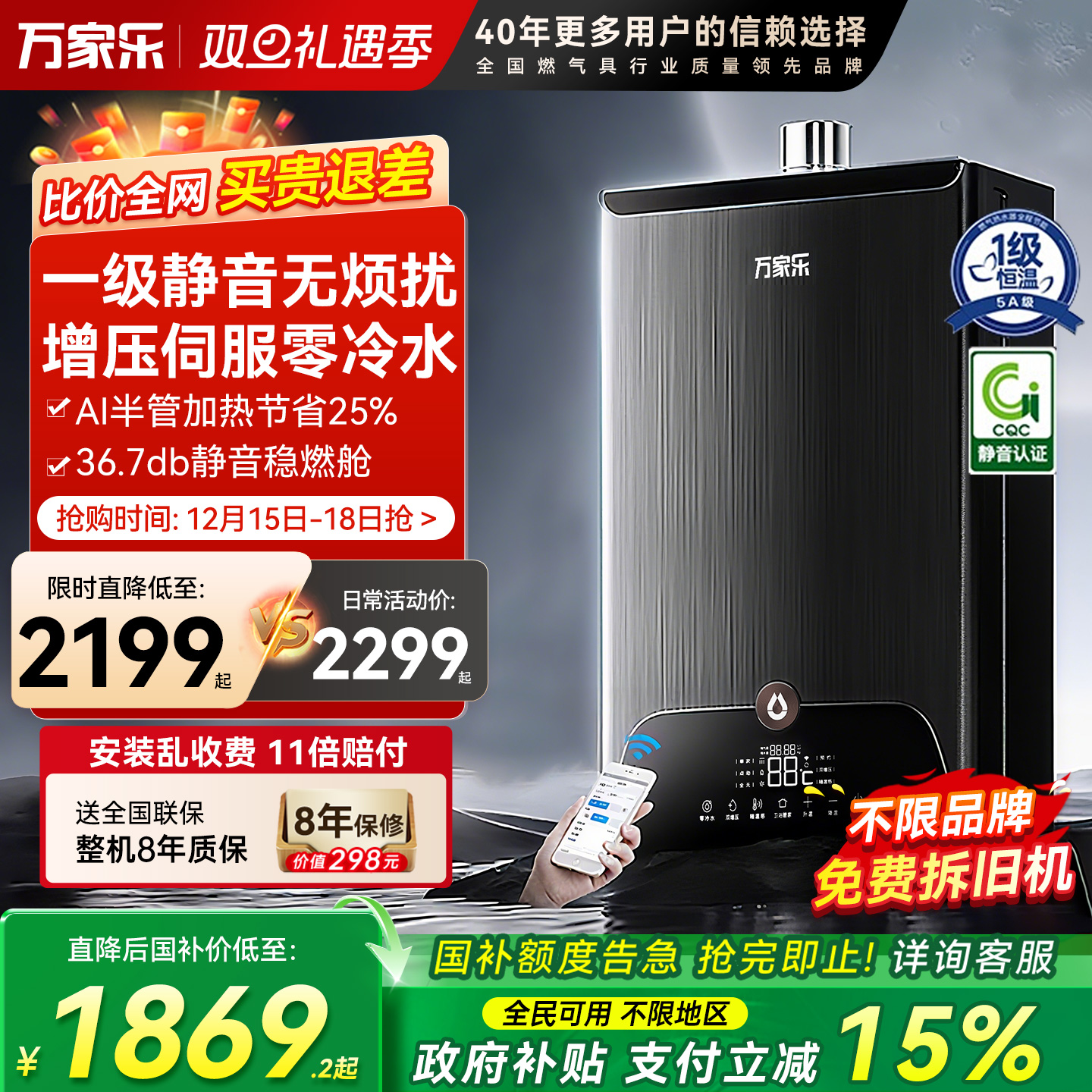 万家乐18升零冷水燃气热水器静音