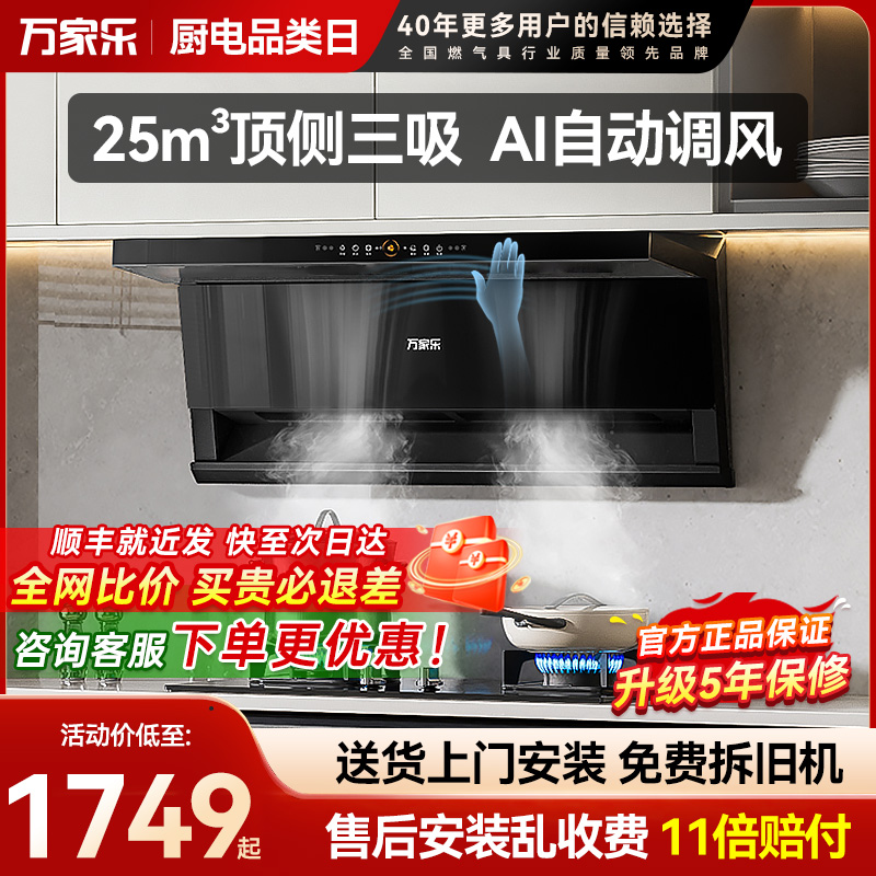 【新品】万家乐K5R2油烟机燃气灶烟灶套装灶具热水器顶侧双吸家用