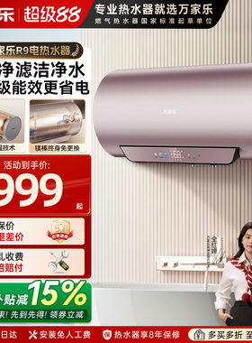 【新品】万家乐R9电热水器家用卫生间60/80升洗澡储水式速热节能5