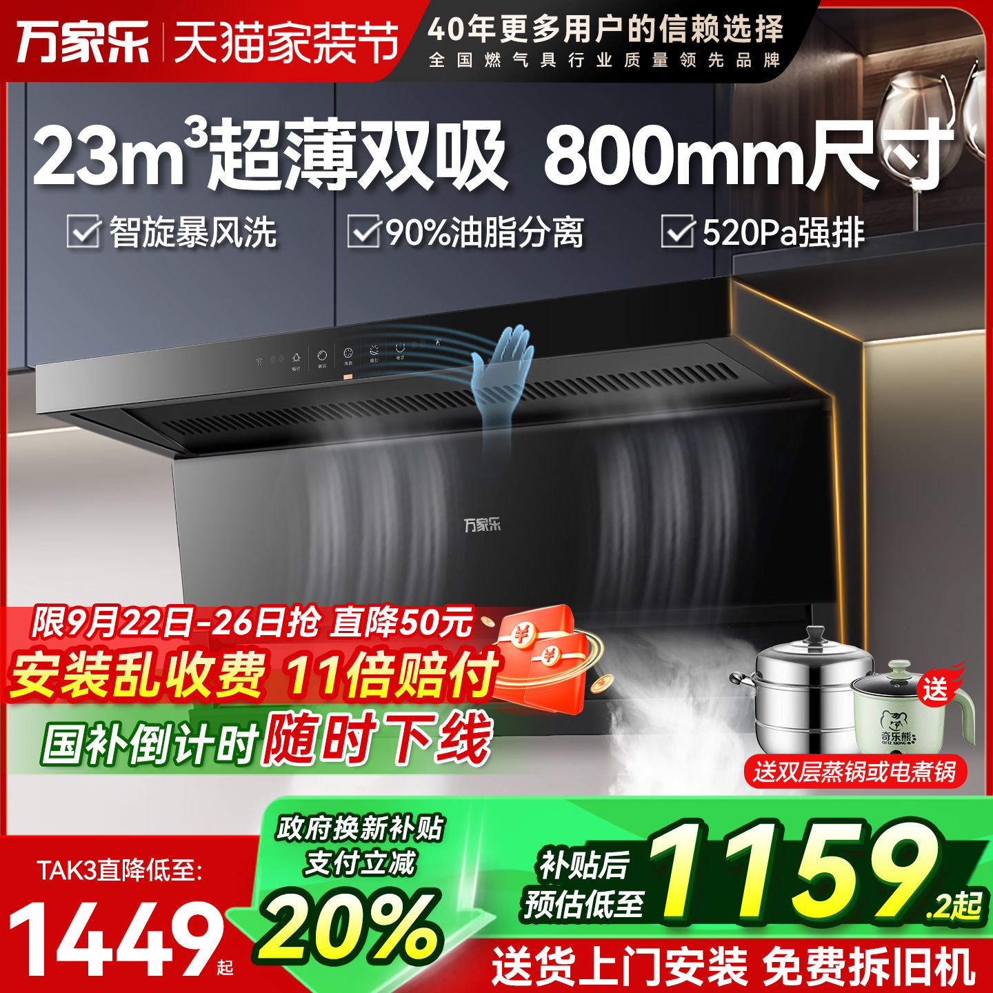 万家乐顶侧双吸7字油烟机小尺寸