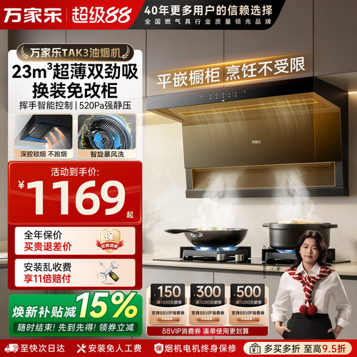 万家乐顶侧双吸7字油烟机小尺寸