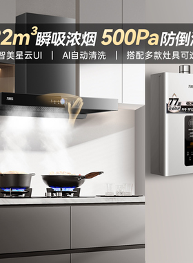 万家乐T4R1抽油烟机燃气灶套装热水器厨房家用大吸力双进风顶吸