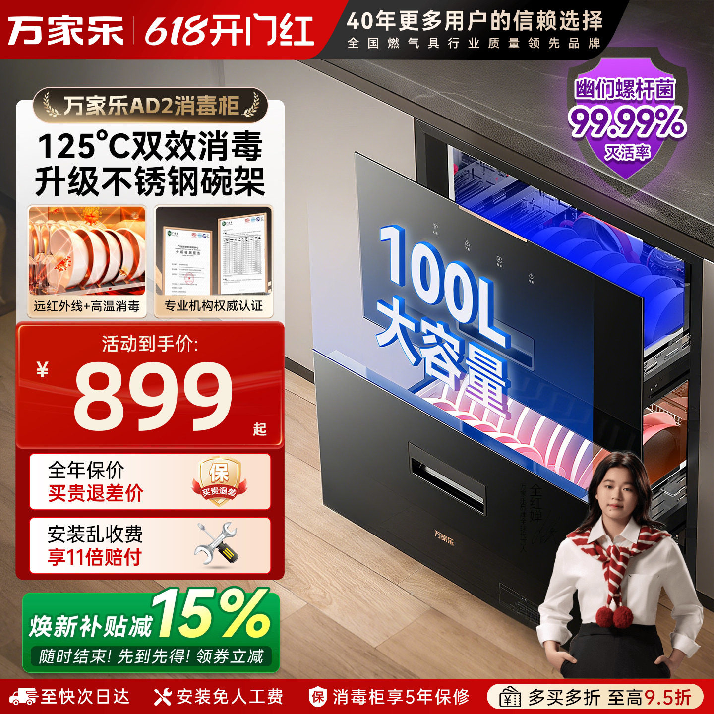 万家乐AD2消毒柜100L嵌入式碗柜碗筷高温消毒带烘干053家用110升