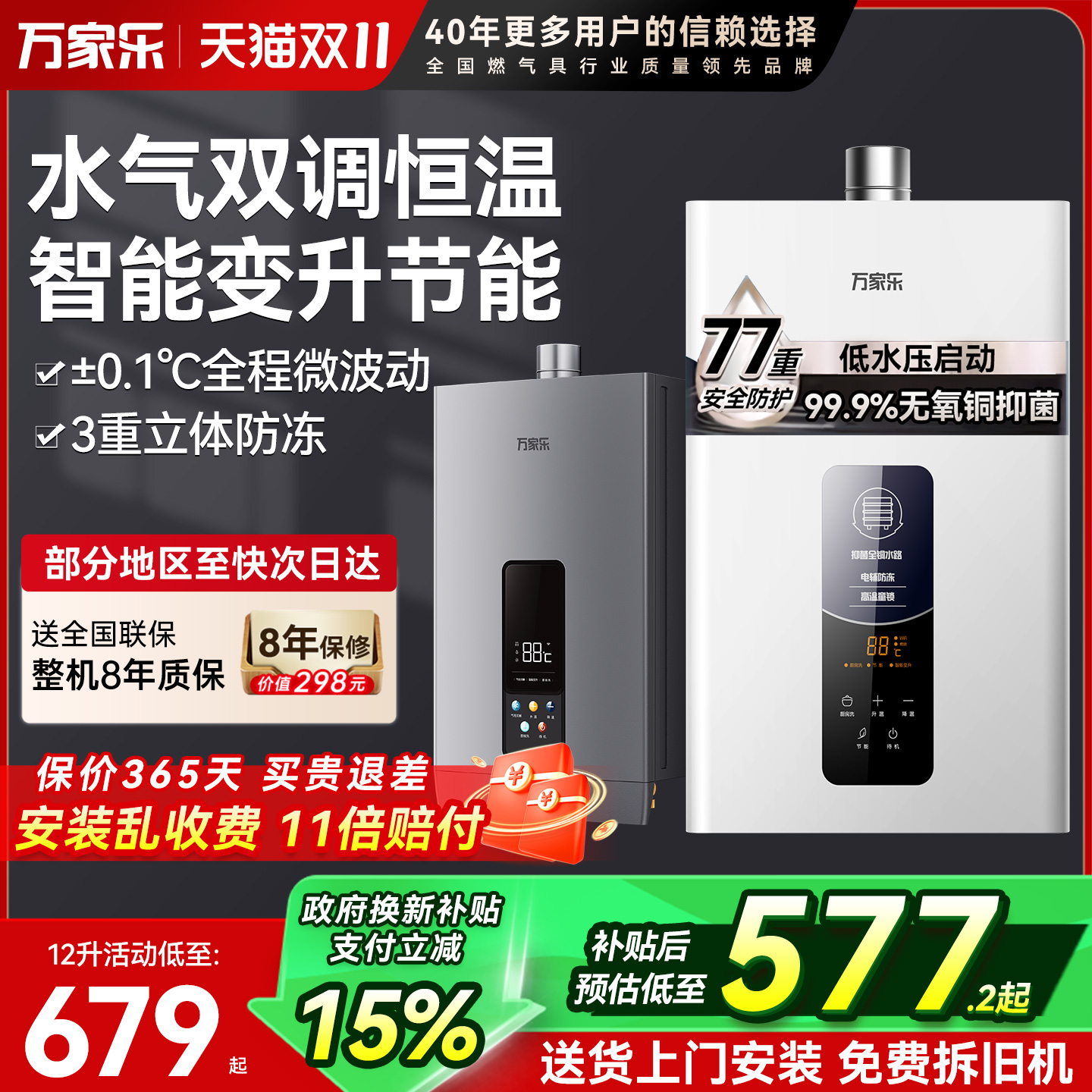 万家乐燃气热水器变频恒温强排式