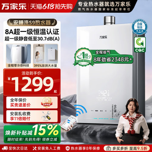 万家乐安睡洗S9燃气热水器16升一级恒温节能13L增压静音天然气RS8
