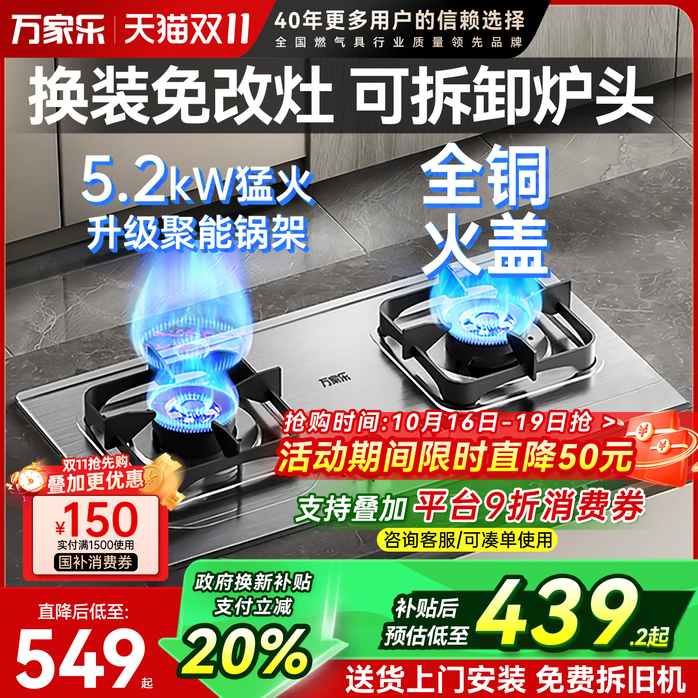 万家乐5.2kW燃气灶双灶新品
