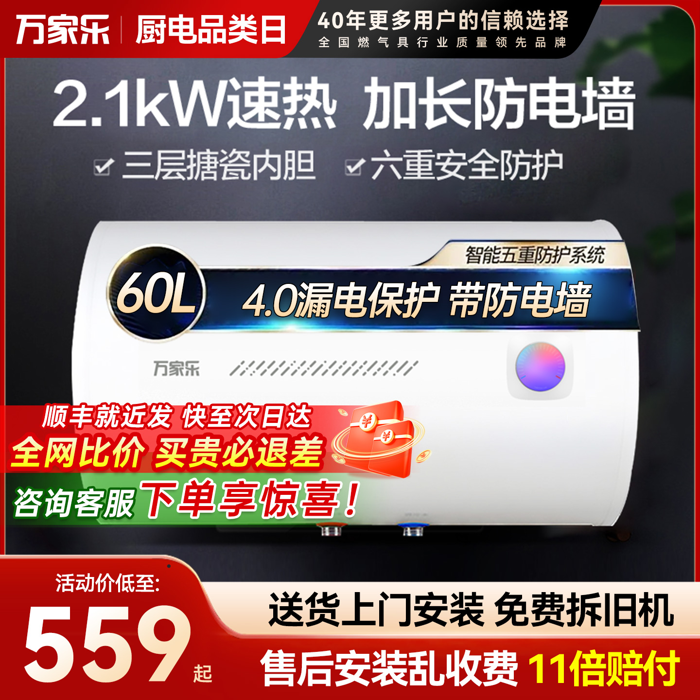 万家乐卫生间沐浴电热水器