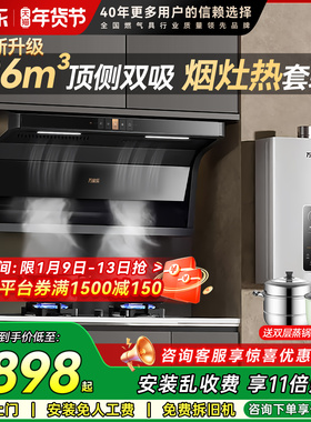 万家乐TAK6油烟机燃气灶热水器三件套7字机烟灶套装家用自清洗