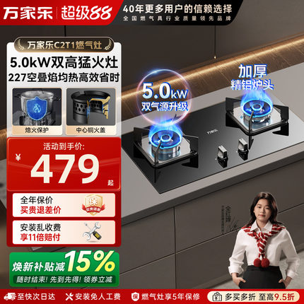 万家乐C2T1燃气灶嵌入式家用双灶台兼容猛火天然气液化气煤气灶H5