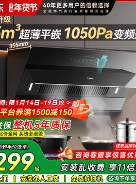 万家乐J5R2侧吸式抽油烟机家用壁挂吸油烟机厨房脱排吸力变频AJ7