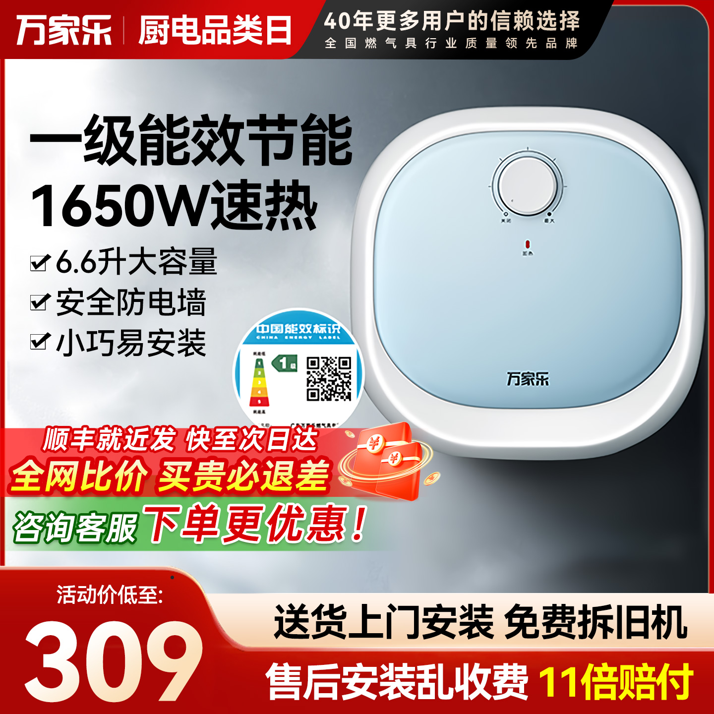 万家乐6.6升小厨宝新品上市