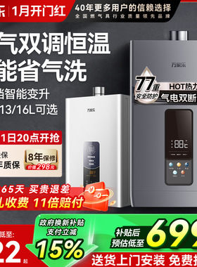 万家乐TP1燃气热水器天然气强排16升液化气MK1速热13恒温家用12升