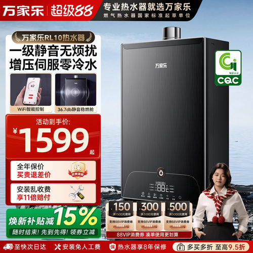 万家乐18升零冷水燃气热水器静音