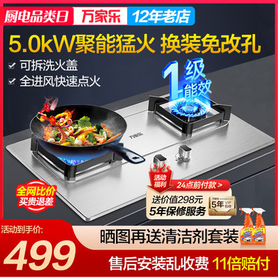 万家乐5.0kW燃气灶加厚不锈钢