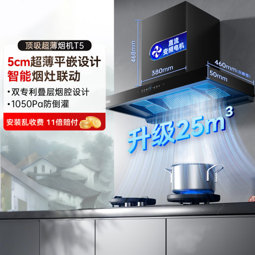 万家乐25立方油烟机新品变频